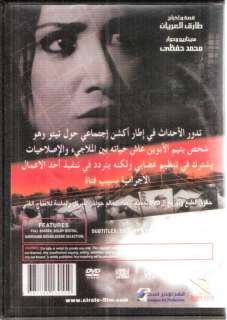 TITO Ahmed el Saqa, Hanan Turk ACTION Arabic Movie DVD (w/ Eng & Fr 