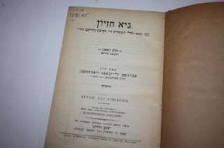 1928 SATMAR Satu Mare Romania GEI CHIZAYON Wazman RARE  