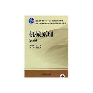   (2nd edition) HUANG MAO LIN 9787111302216  Books