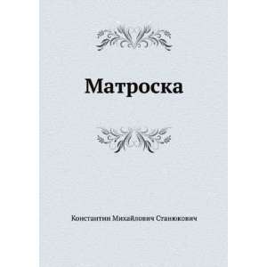   language) (9785424121708) Konstantin Mihajlovich Stanyukovich Books