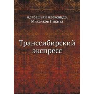  (in Russian language) Mihalkov Nikita Adabashyan Aleksandr Books