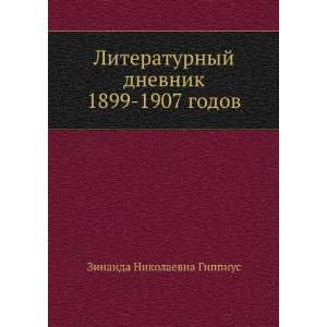    1907 godov (in Russian language) Zinaida Nikolaevna Gippius Books