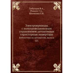   Russian language) Rivkin G.A., Shevchenko G.I. Labuntsov V.A. Books
