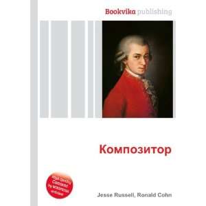  Kompozitor (in Russian language) Ronald Cohn Jesse 