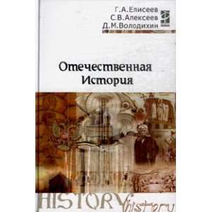   posobie D. M. Volodikhin, G. A. Eliseev S. V. Alekseev Books