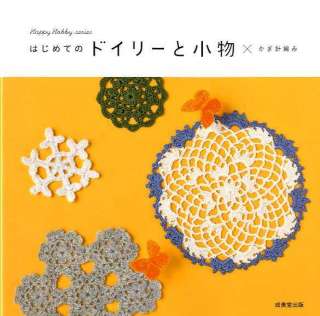 Happy Hobby Crochet Doilies & Goods Japanese Craft Book  