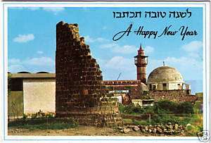 Rosh Hashana Greeting Card,Jerusalem Israel Ca1960  