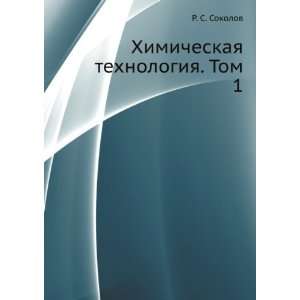   . Tom 1 (in Russian language) (9785691003561) R. S. Sokolov Books