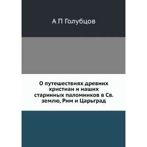   Tsargrad (in Russian language) A P Golubtsov  Books