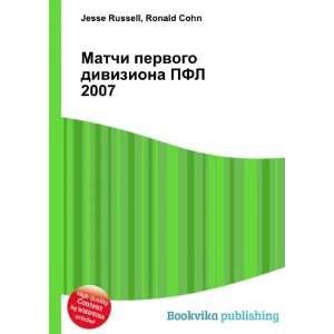  Matchi pervogo diviziona PFL 2007 (in Russian language 