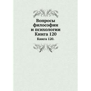   Kniga 120. (in Russian language) (9785458047685) L. M. Lopatin Books