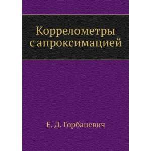   aproksimatsiej (in Russian language) E. D. Gorbatsevich Books