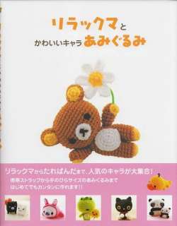 RILAKKUMA BEAR AMIGURUMI BOOK   Japanese Craft Book  