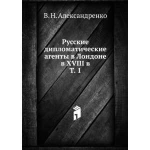  Russkie diplomaticheskie agenty v Londone v XVIII v. T. 1 