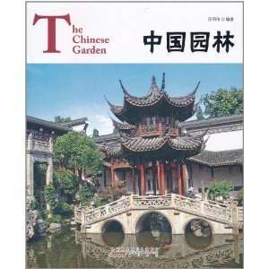  The Chinese Garden Lu Mingwei Books