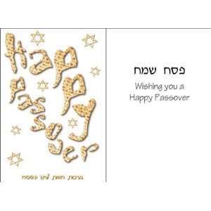 Passover Cards, Passover Greeting Cards   Pack of 5 