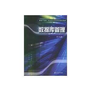  Database Management (9787508038766) HU ZHENG ZHU BIAN 