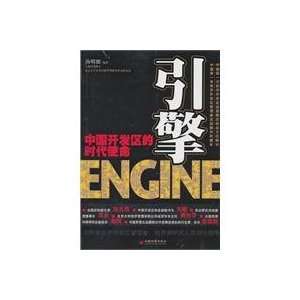  Engine Historical Mission of China Development [Paperback 