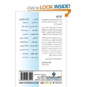  The Spring of Words 2007 (Arabic Edition) (9789953874241 