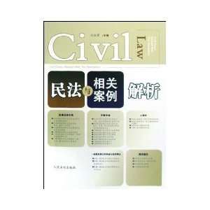  Civil Law and the relevant case analysis (paperback 