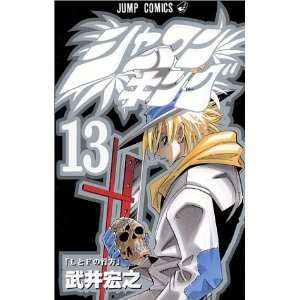  Shaman King Vol. 13 (Shaman Kingu) (in Japanese 
