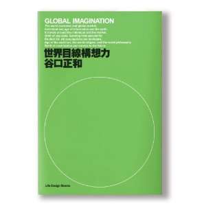  Global Imagination  Sekai mesen kosoryoku [Japanese 