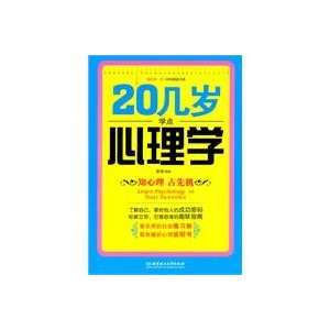  20s, learn psychology (9787564042202) MO MO Books