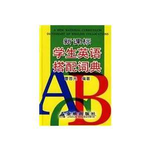  New Curriculum students with English Dictionary (Hardcover 