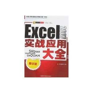 2007 Excel combat application   Go (best version) (CD ROM 