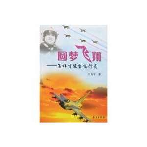  come true to fly how to be a pilot (paperback 
