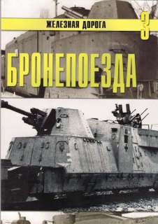 Soviet USSR and German armoured trains in WWII WW2 p.1  